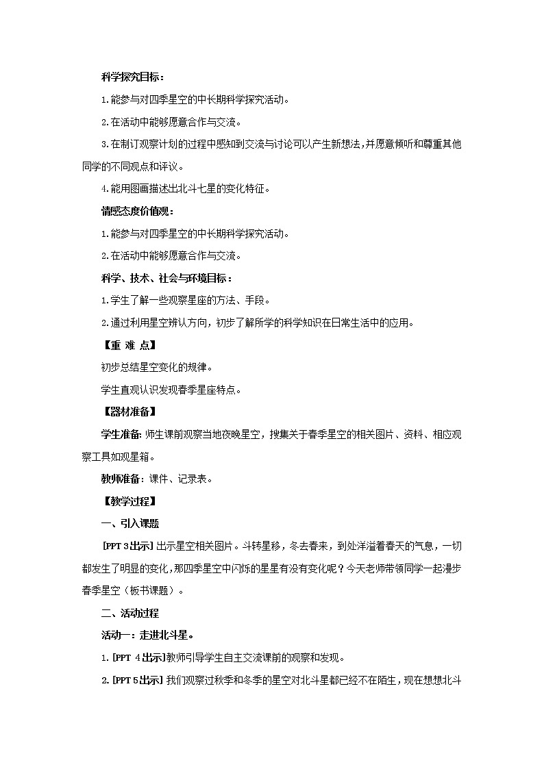 16.《春季星空》教学设计 青岛版(六三制)小学科学五下第2页