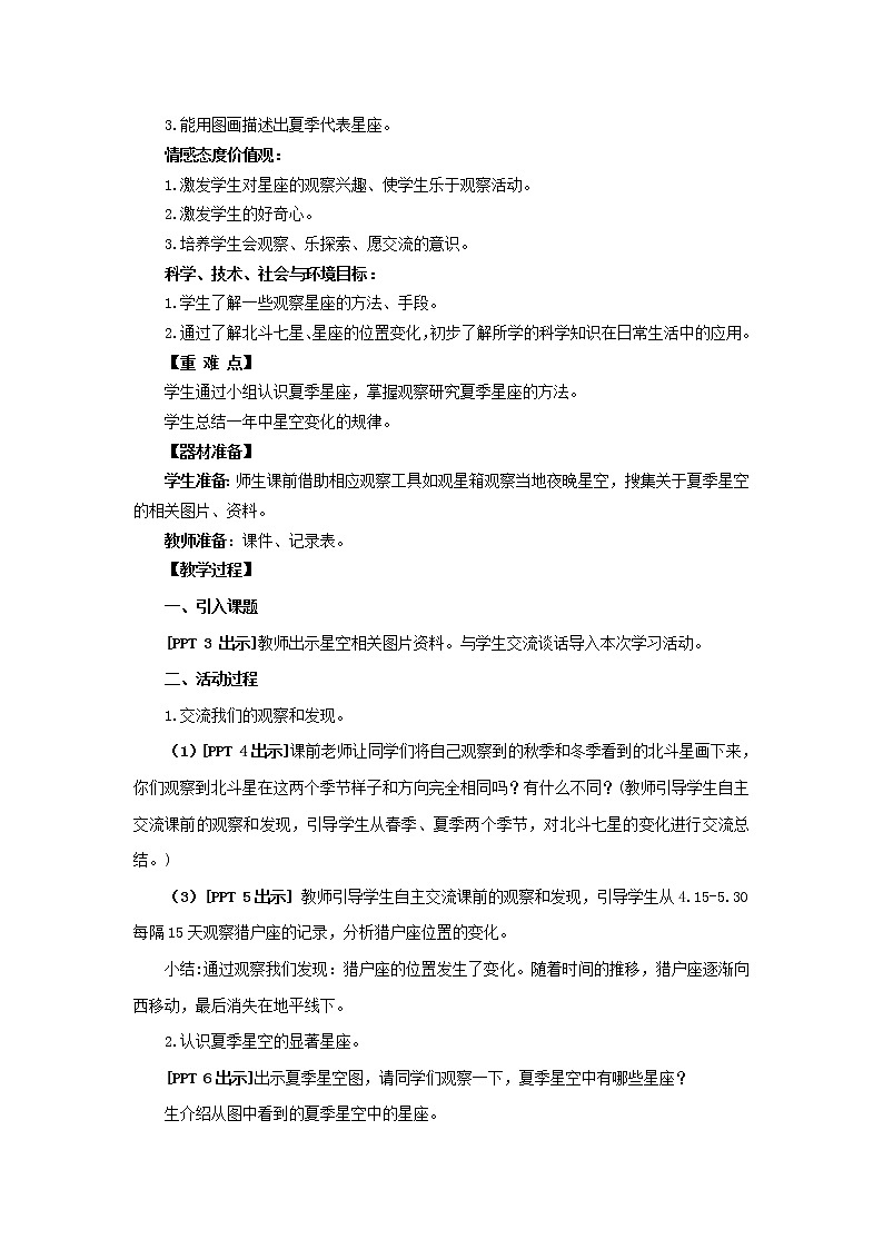 17.《夏季星空》教学设计 青岛版(六三制)小学科学五下02