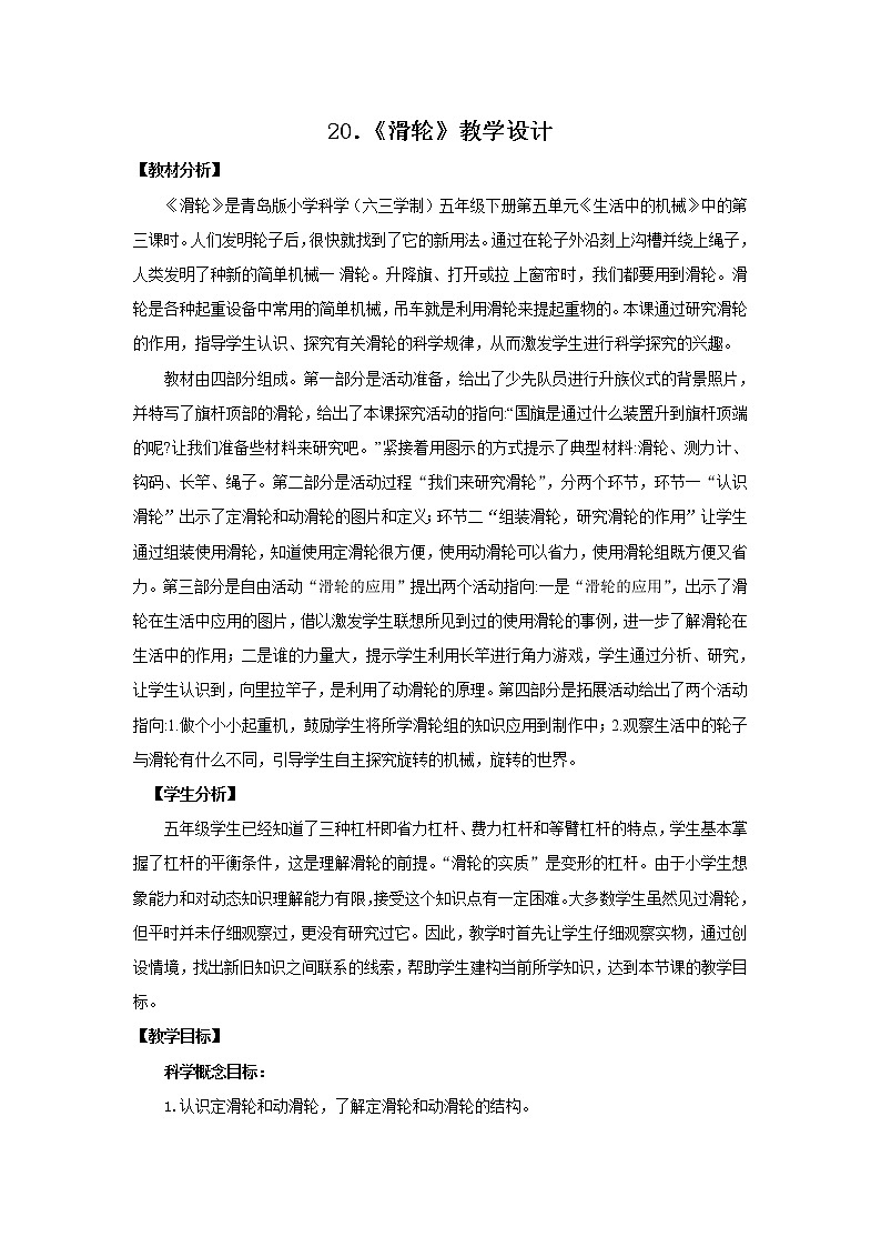 20.《滑轮》教学设计 青岛版(六三制)小学科学五下第1页