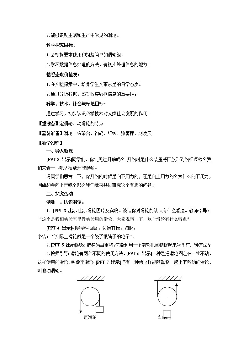 20.《滑轮》教学设计 青岛版(六三制)小学科学五下第2页