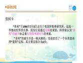 5.《生物繁殖新技术》教学课件 青岛版(五四制)小学科学五下