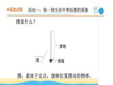 11.《摆的秘密》教学课件 青岛版(五四制)小学科学五下