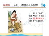 12.《钻木取火》教学课件 青岛版(五四制)小学科学五下