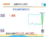 14.《通电的线圈（二）》教学课件 青岛版(五四制)小学科学五下