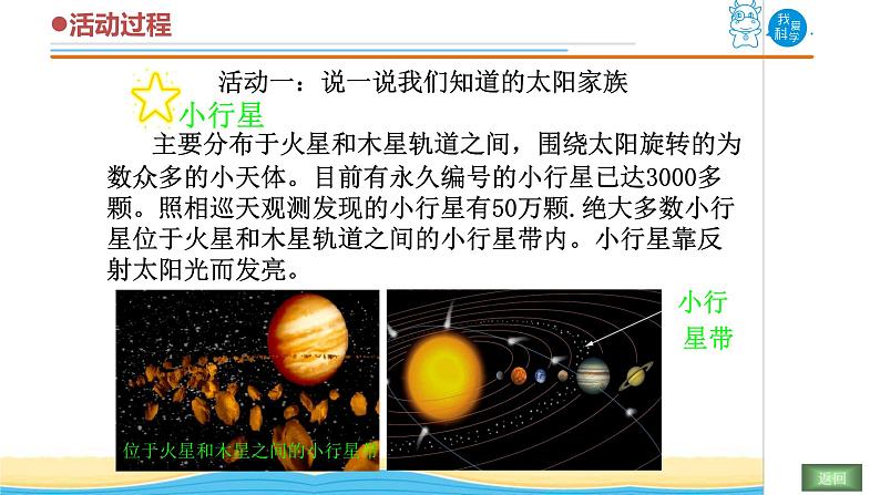 16《太阳家族》教学课件 青岛版(五四制)小学科学五下第7页