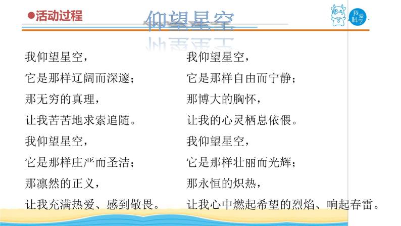 17.《神秘星空》教学课件 青岛版(五四制)小学科学五下03