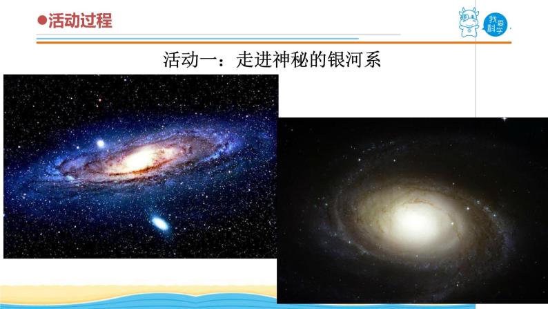 17.《神秘星空》教学课件 青岛版(五四制)小学科学五下05