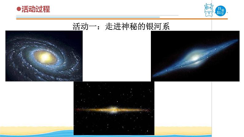 17.《神秘星空》教学课件 青岛版(五四制)小学科学五下08