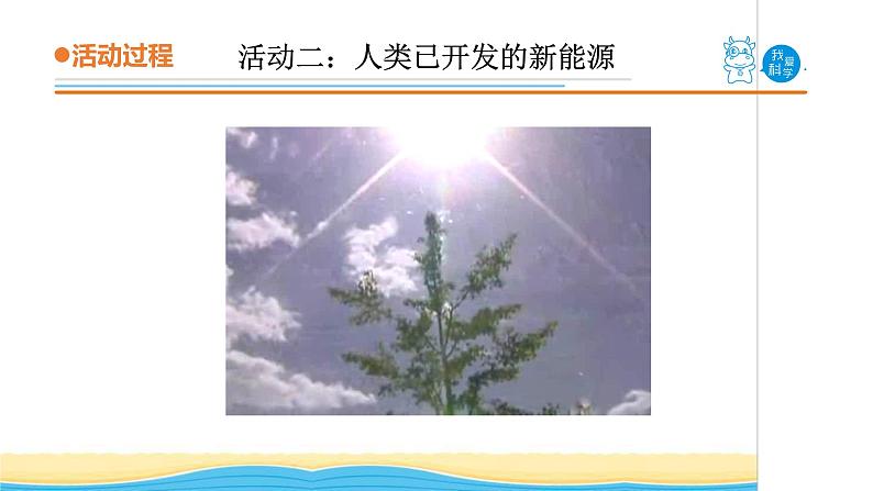 20.《开发新能源》教学课件 青岛版(五四制)小学科学五下04