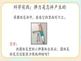 人教鄂教版三年级下册科学4.12《笔芯为什么能够伸缩》PPT课件+教案+学案