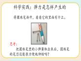 人教鄂教版三年级下册科学4.12《笔芯为什么能够伸缩》PPT课件+教案+学案