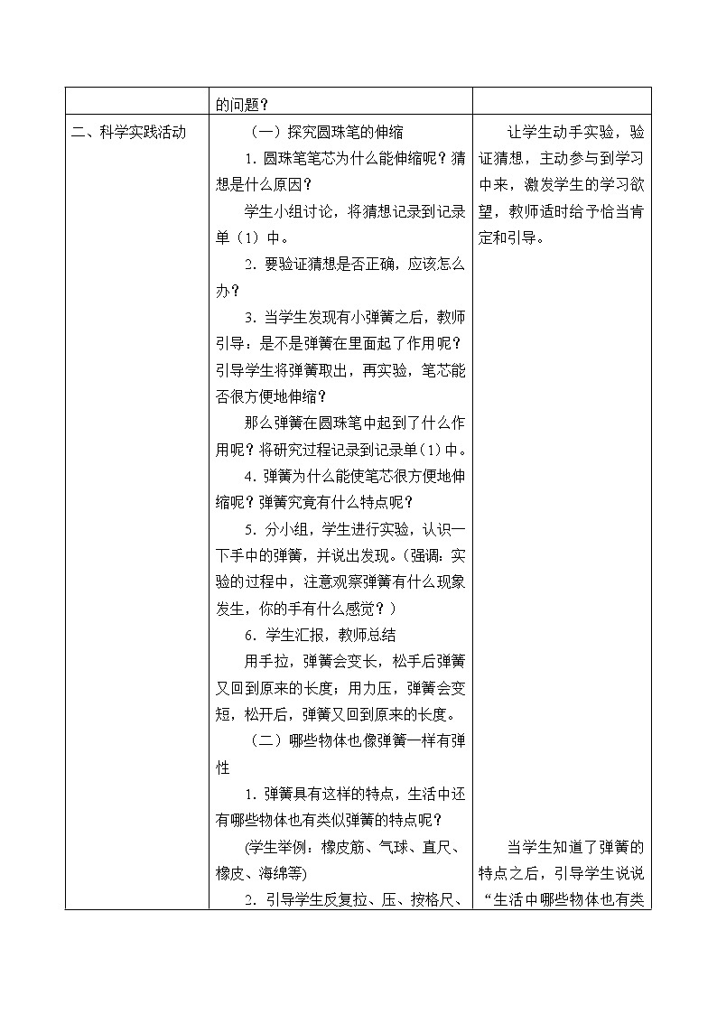 笔芯为什么能够伸缩  教案第2页