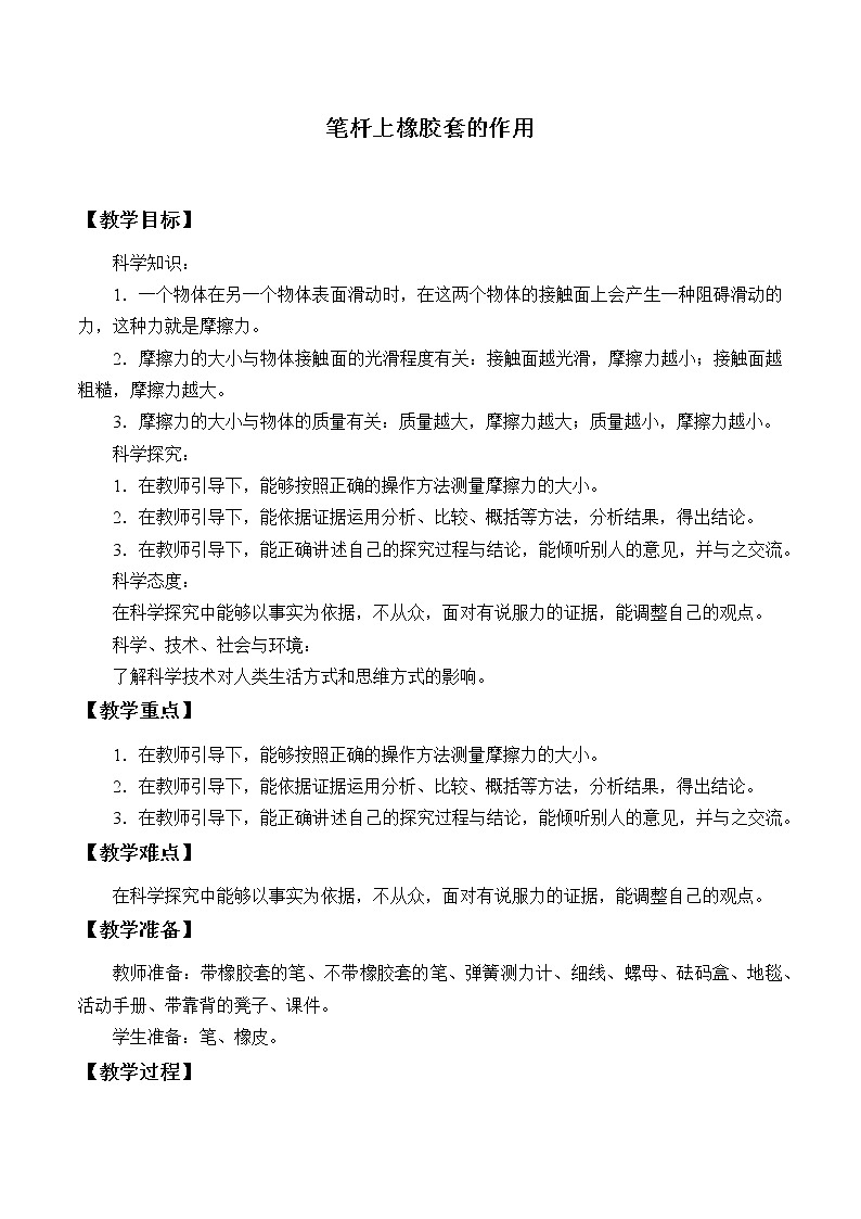 人教鄂教版三年级下册科学4.13《笔杆上橡胶套的作用》PPT课件+教案+学案01