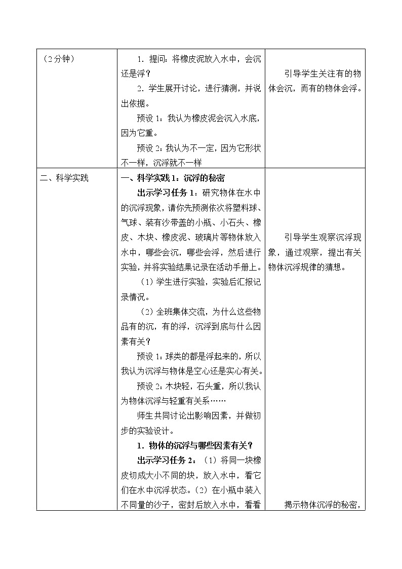 人教鄂教版三年级下册科学4.14《橡皮泥在水中的沉浮》PPT课件+教案+学案02