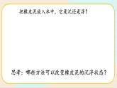 人教鄂教版三年级下册科学4.14《橡皮泥在水中的沉浮》PPT课件+教案+学案