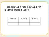 人教鄂教版三年级下册科学4.14《橡皮泥在水中的沉浮》PPT课件+教案+学案
