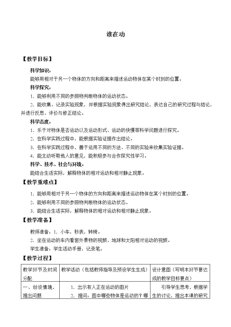 人教鄂教版三年级下册科学5.15《谁在动》PPT课件+教案+学案01