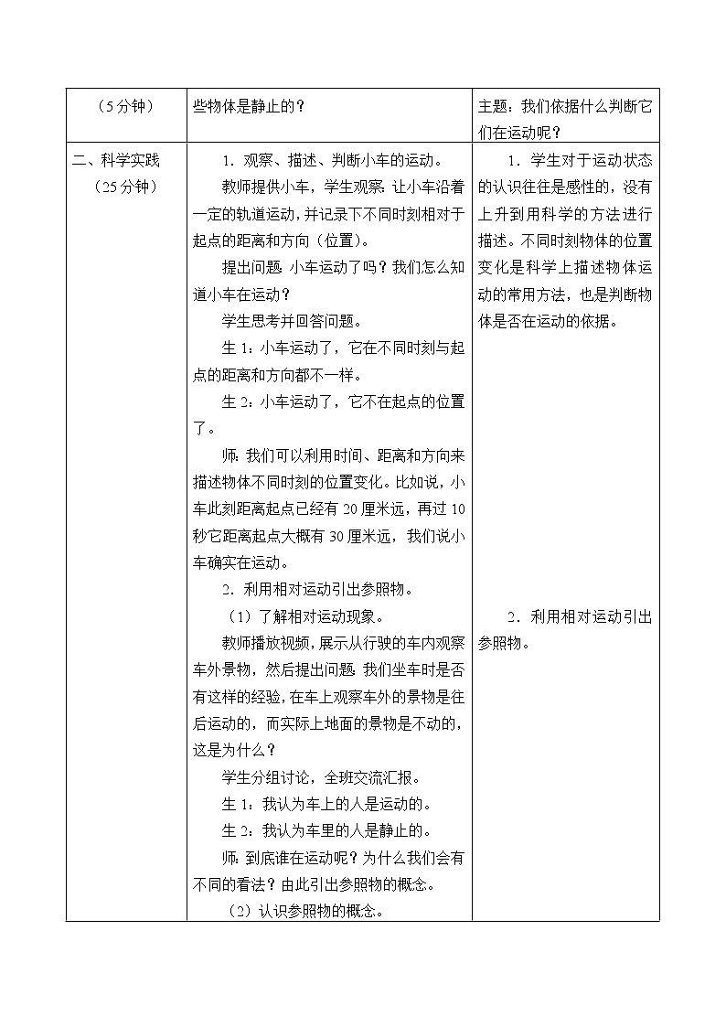 人教鄂教版三年级下册科学5.15《谁在动》PPT课件+教案+学案02