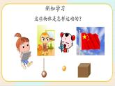 人教鄂教版三年级下册科学5.16《玩小球》PPT课件+教案+学案