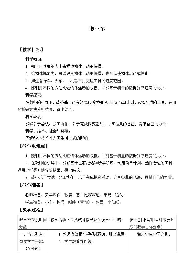 人教鄂教版三年级下册科学5.17《赛小车》PPT课件+教案+学案01