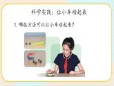 人教鄂教版三年級下冊科學5.17《賽小車》PPT課件+教案+學案