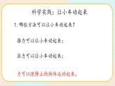 人教鄂教版三年级下册科学5.17《赛小车》PPT课件+教案+学案