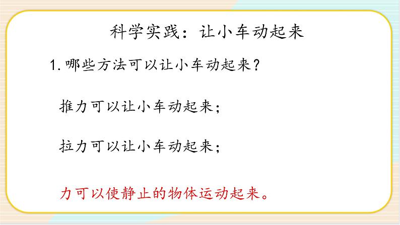 人教鄂教版三年级下册科学5.17《赛小车》PPT课件+教案+学案05