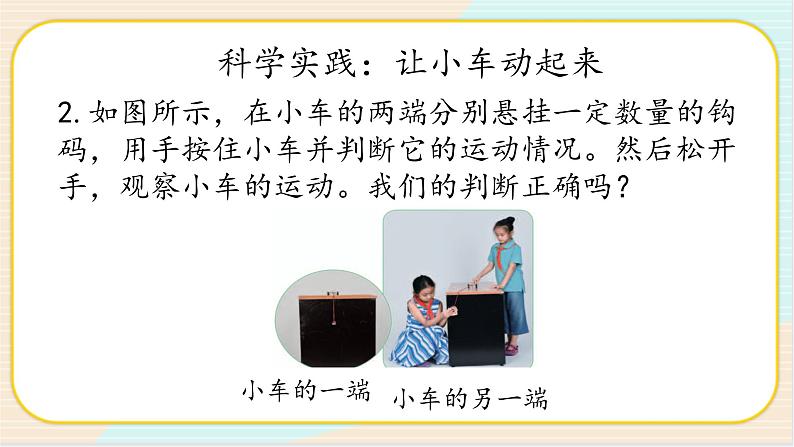 人教鄂教版三年级下册科学5.17《赛小车》PPT课件+教案+学案06