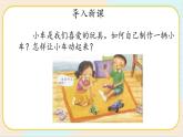 人教鄂教版三年級下冊科學6.18《設計與制作》PPT課件+教案+學案