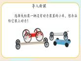 人教鄂教版三年級下冊科學6.18《設計與制作》PPT課件+教案+學案
