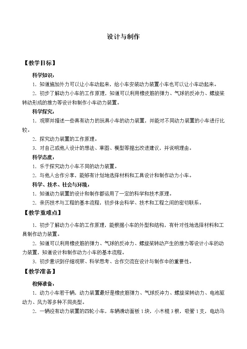 设计与制作  教案第1页