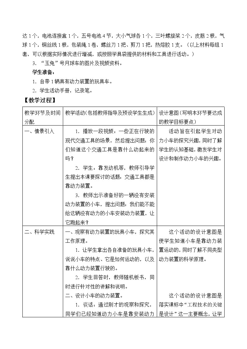 设计与制作  教案第2页