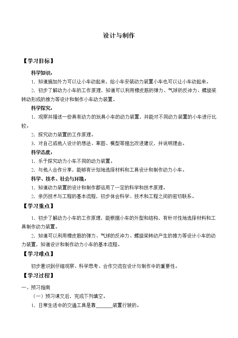 设计与制作  学案第1页