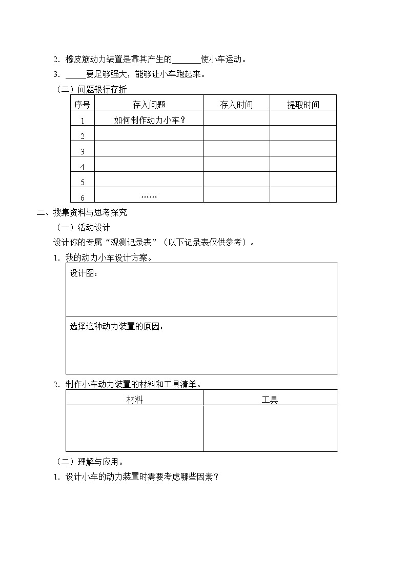 设计与制作  学案第2页