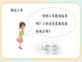 人教鄂教版三年级下册科学6.19《测试与改进》PPT课件+教案+学案