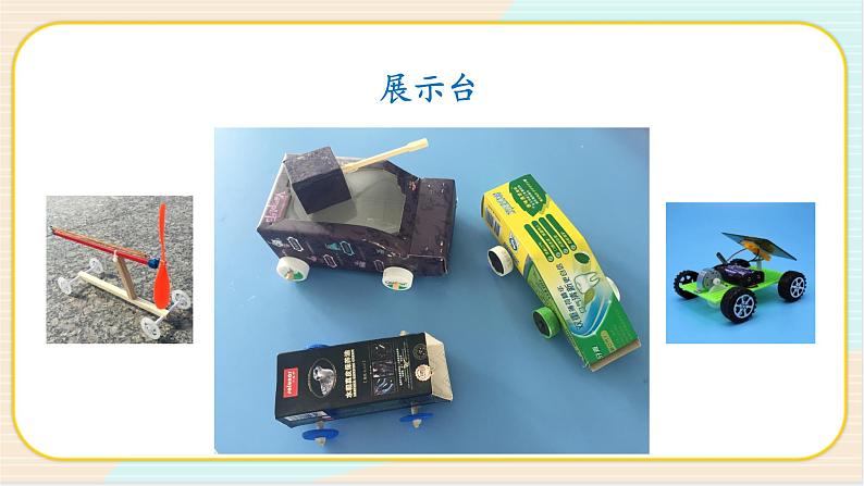 人教鄂教版三年级下册科学6.19《测试与改进》PPT课件+教案+学案06