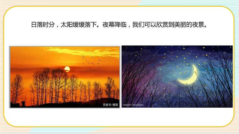 人教鄂教版五年级下册科学1.1《白天与黑夜》PPT课件第5页