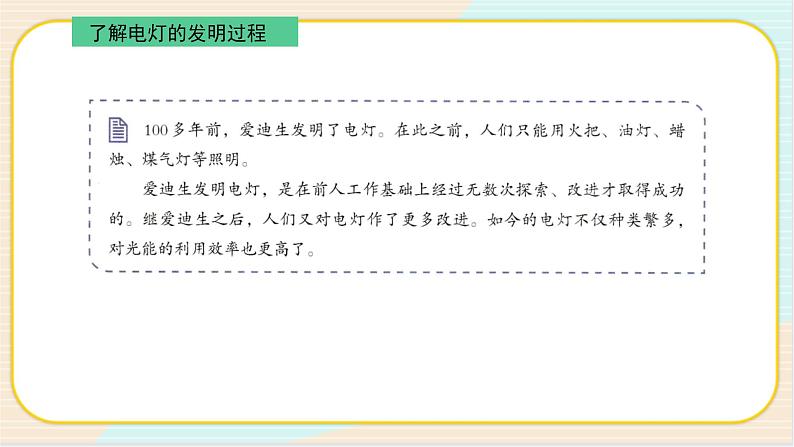 人教鄂教版五年级下册科学2.4《电灯的能量转换》PPT课件08