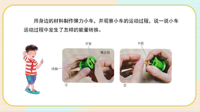 人教鄂教版五年级下册科学2.7《随处可见的能量转换》PPT课件08