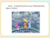 人教鄂教版五年级下册科学3.8《人的感知与反应》PPT课件