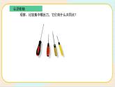 人教鄂教版五年級下冊科學(xué)4.13《輪軸》PPT課件