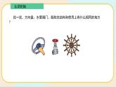 人教鄂教版五年級下冊科學(xué)4.13《輪軸》PPT課件