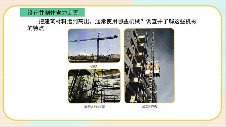 人教鄂教版五年级下册科学5.15《设计与制作》PPT课件03