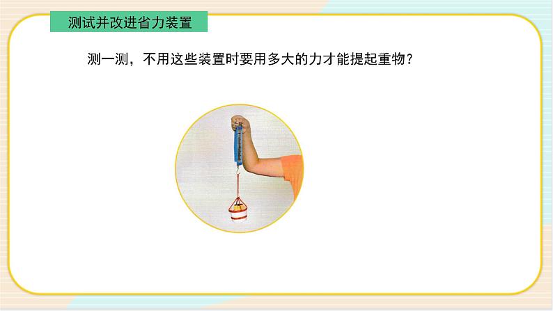 16. 新鄂教人教版科学五下 5.16 测试与改进 PPT课件04