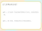 人教鄂教版科學(xué)二下1.1《各種各樣的天氣》PPT課件+教案
