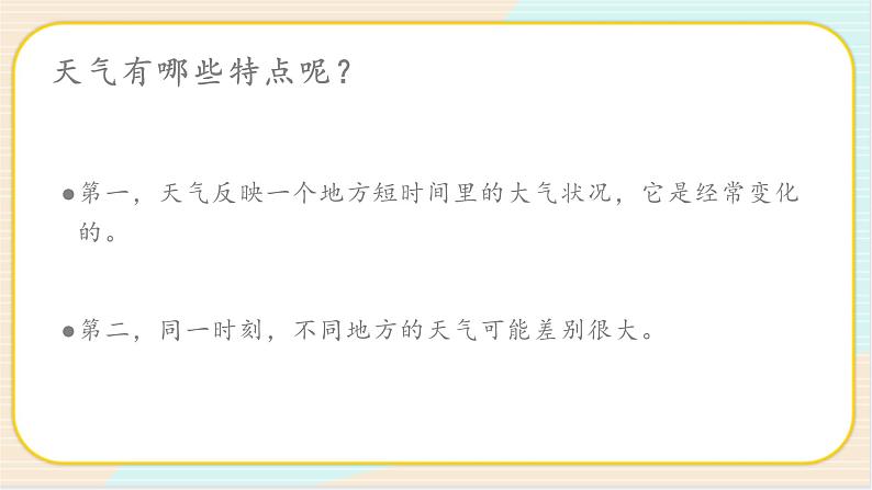 1.1《各种各样的天气》PPT课件第3页