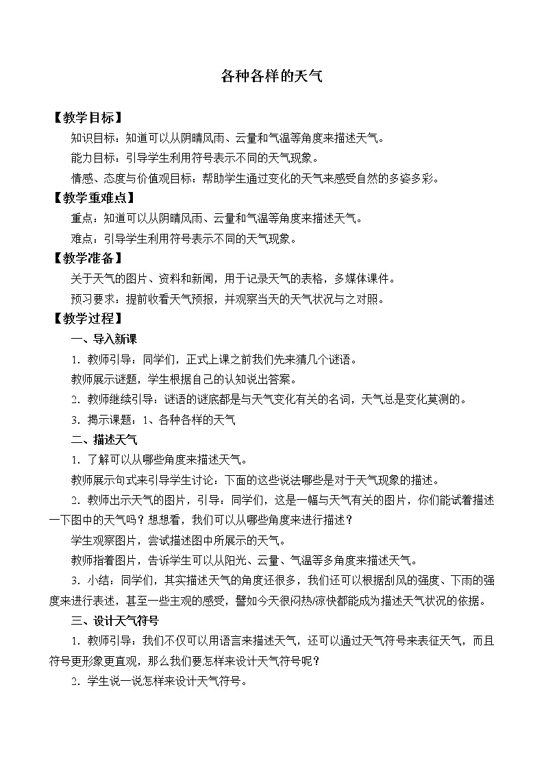 各种各样的天气第1页