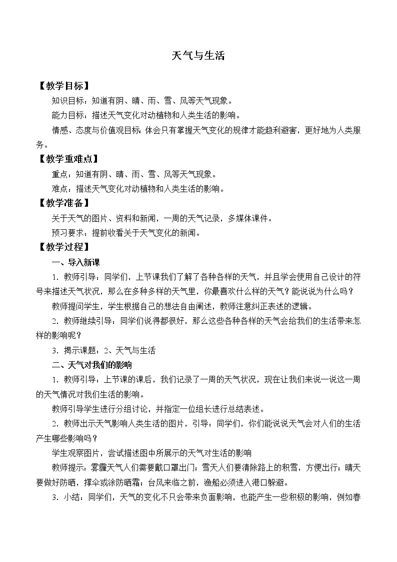 天气与生活第1页