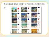 人教鄂教版科學(xué)二下1.3《天氣早知道》PPT課件+教案