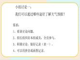 人教鄂教版科學(xué)二下1.3《天氣早知道》PPT課件+教案
